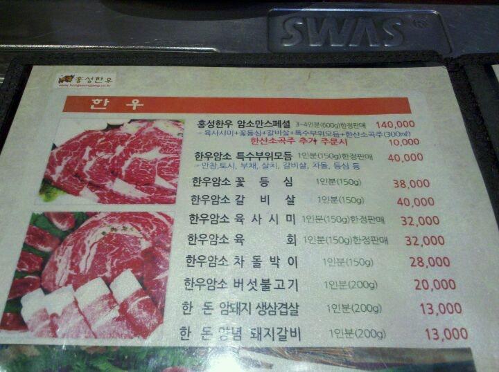 홍성한우 암소만 メニュー