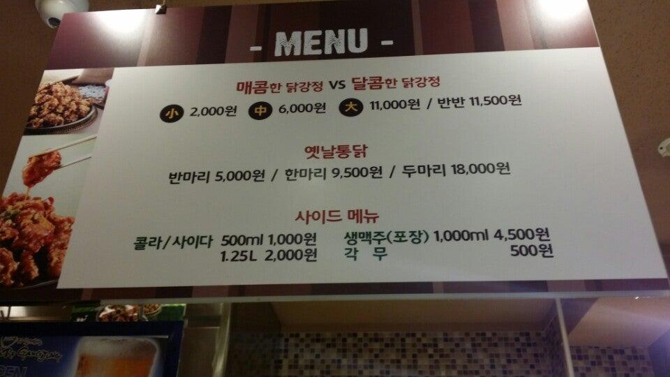 가마로 강정 수내롯데점 メニュー