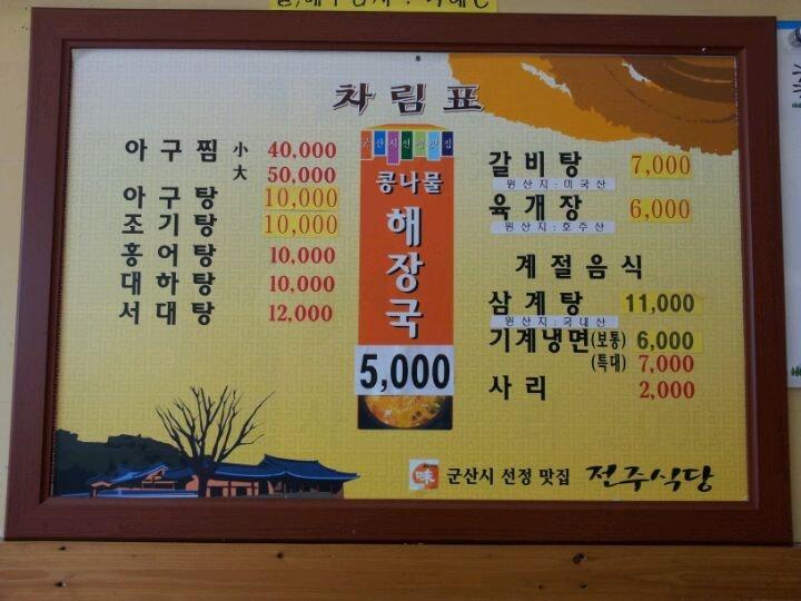 신전주식당 メニュー
