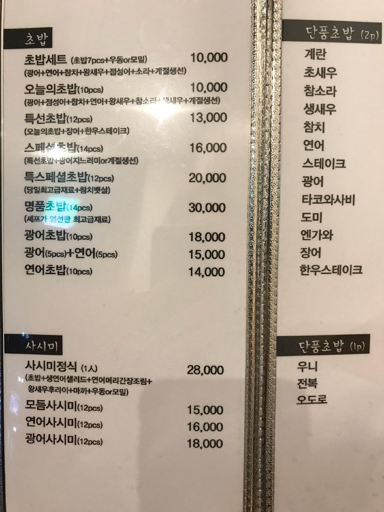 스시해 メニュー