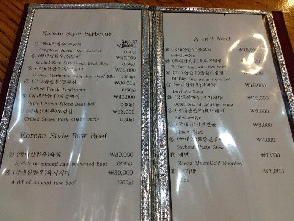 Sugung Galbi メニュー