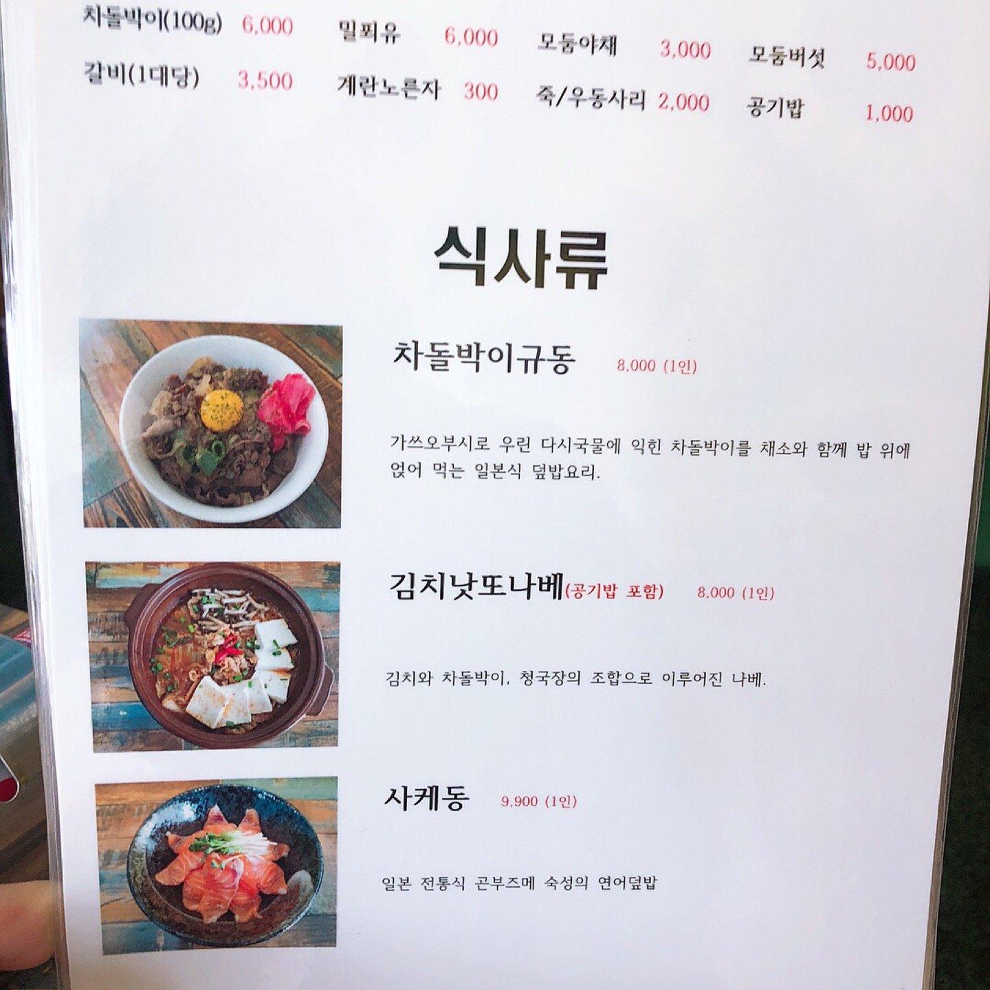 내마음설레나베 メニュー