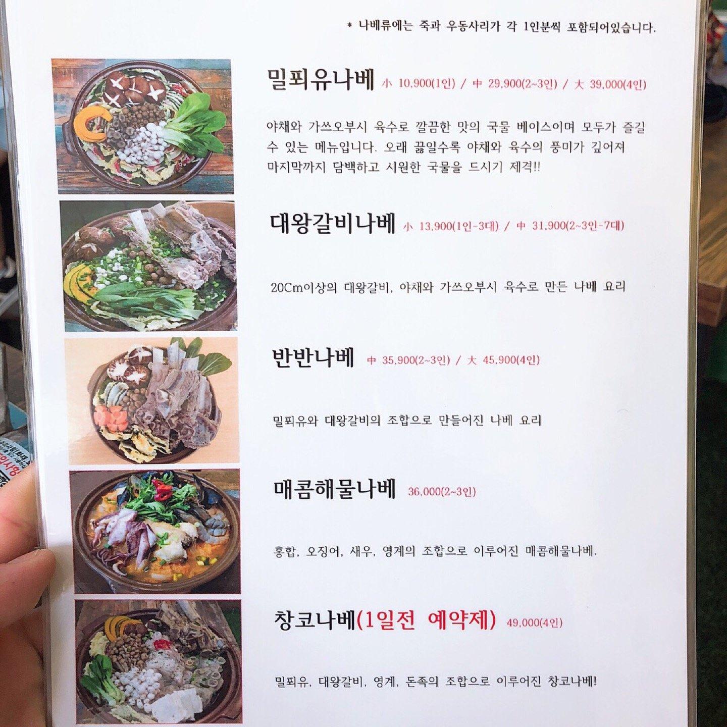내마음설레나베 メニュー