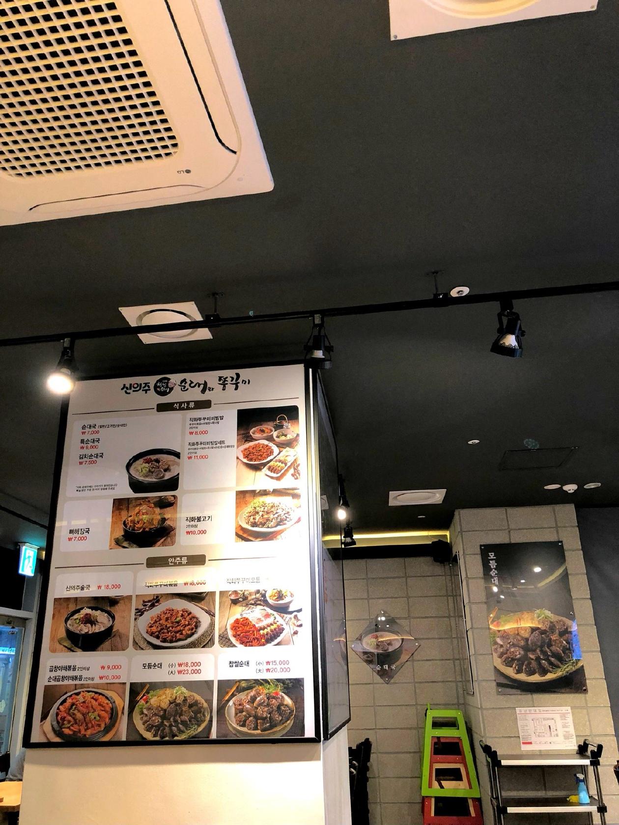 신의주찹쌀순대 メニュー