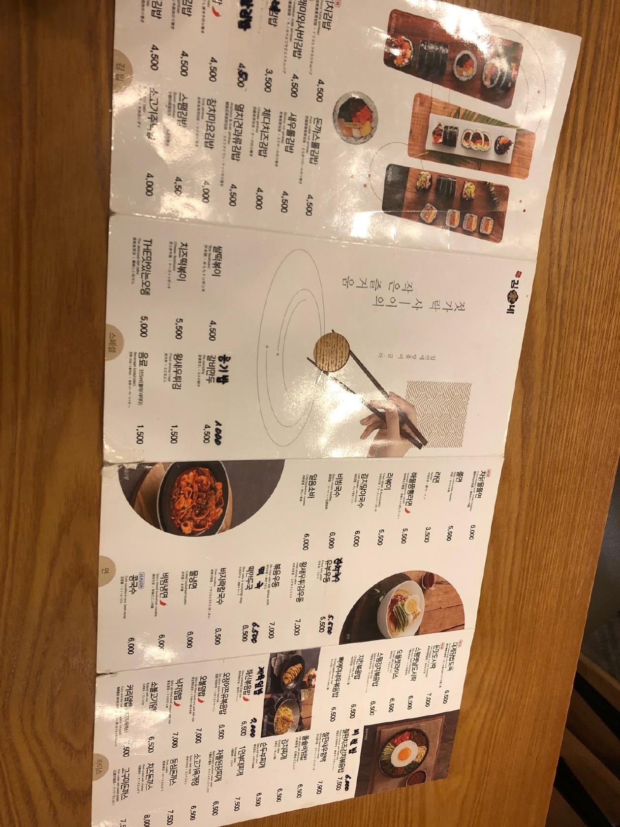 김가네 염창점 メニュー