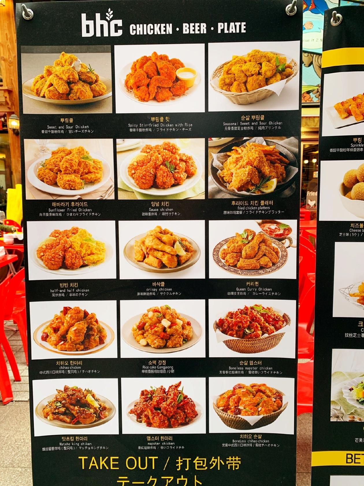 BHC Chicken Beer Plate メニュー