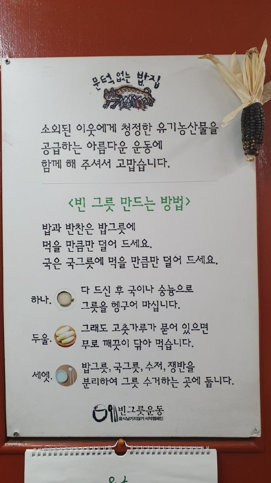 문턱없는밥집(Bium Nanum) メニュー