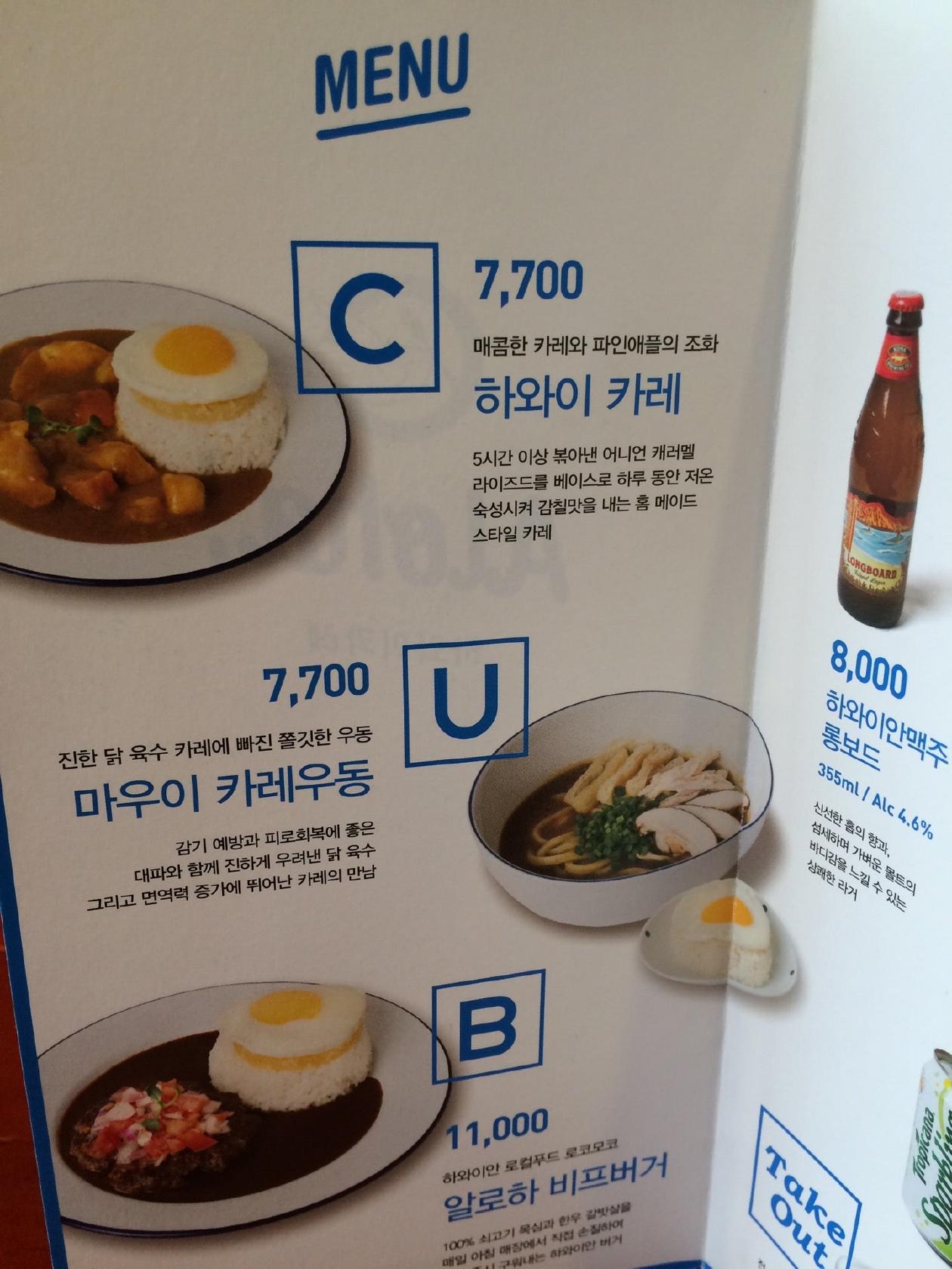 하와이카레 メニュー