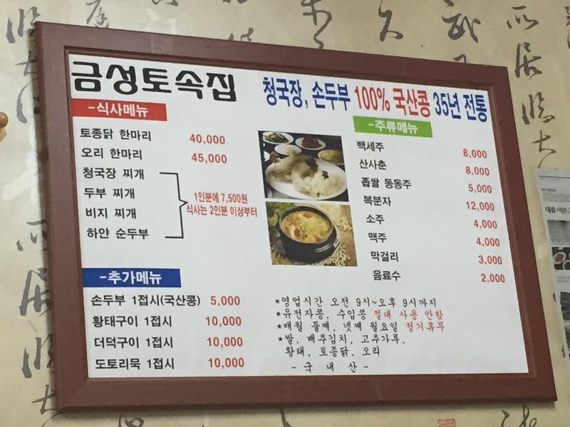 금성식당 メニュー