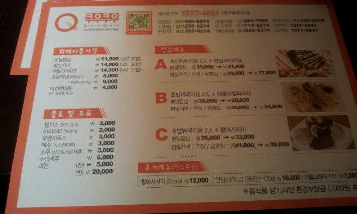 쿠우쿠우 メニュー