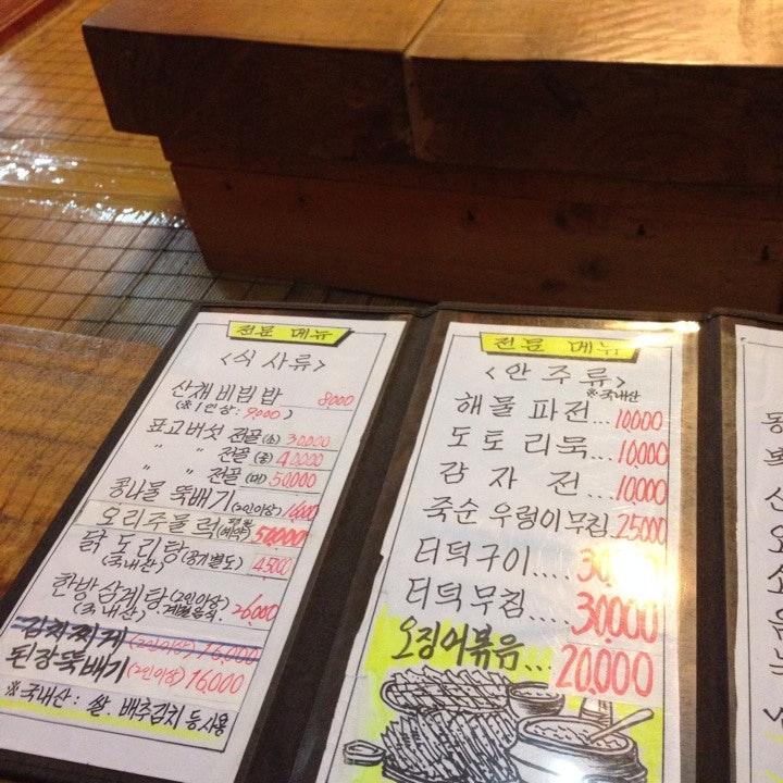 황토식당 メニュー