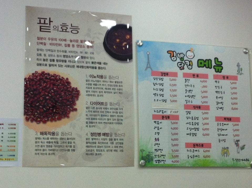 김밥닷컴 メニュー