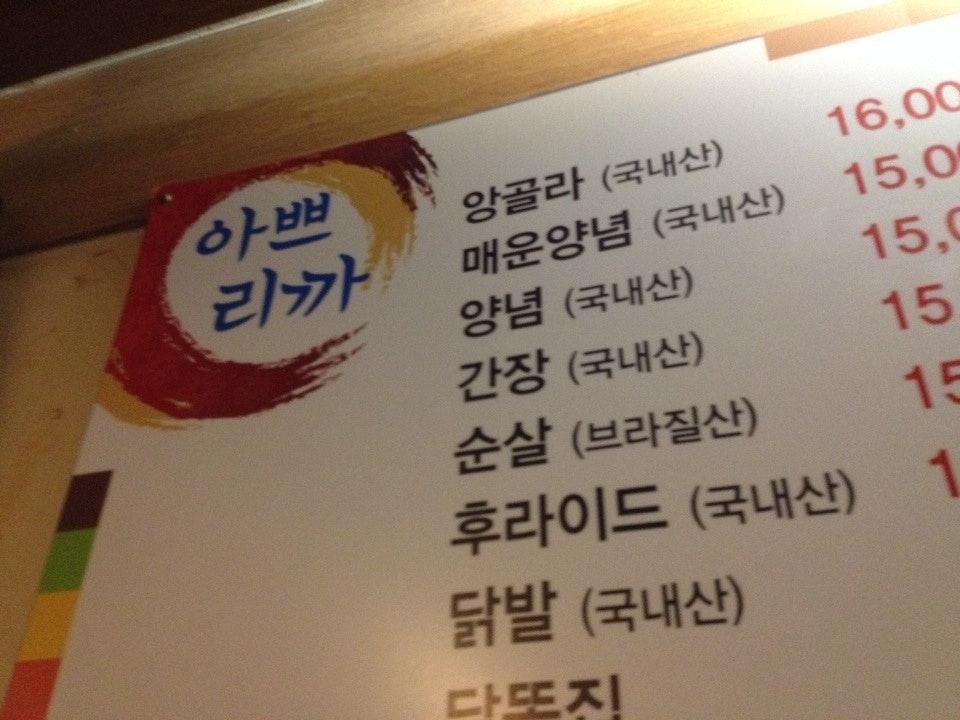 아쁘리카치킨 メニュー