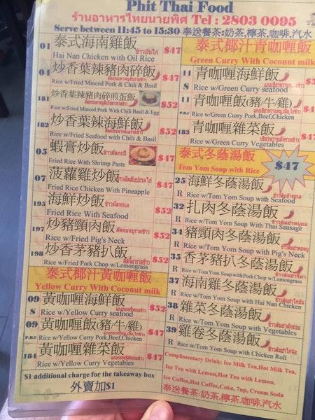 Phit Thai Food メニュー
