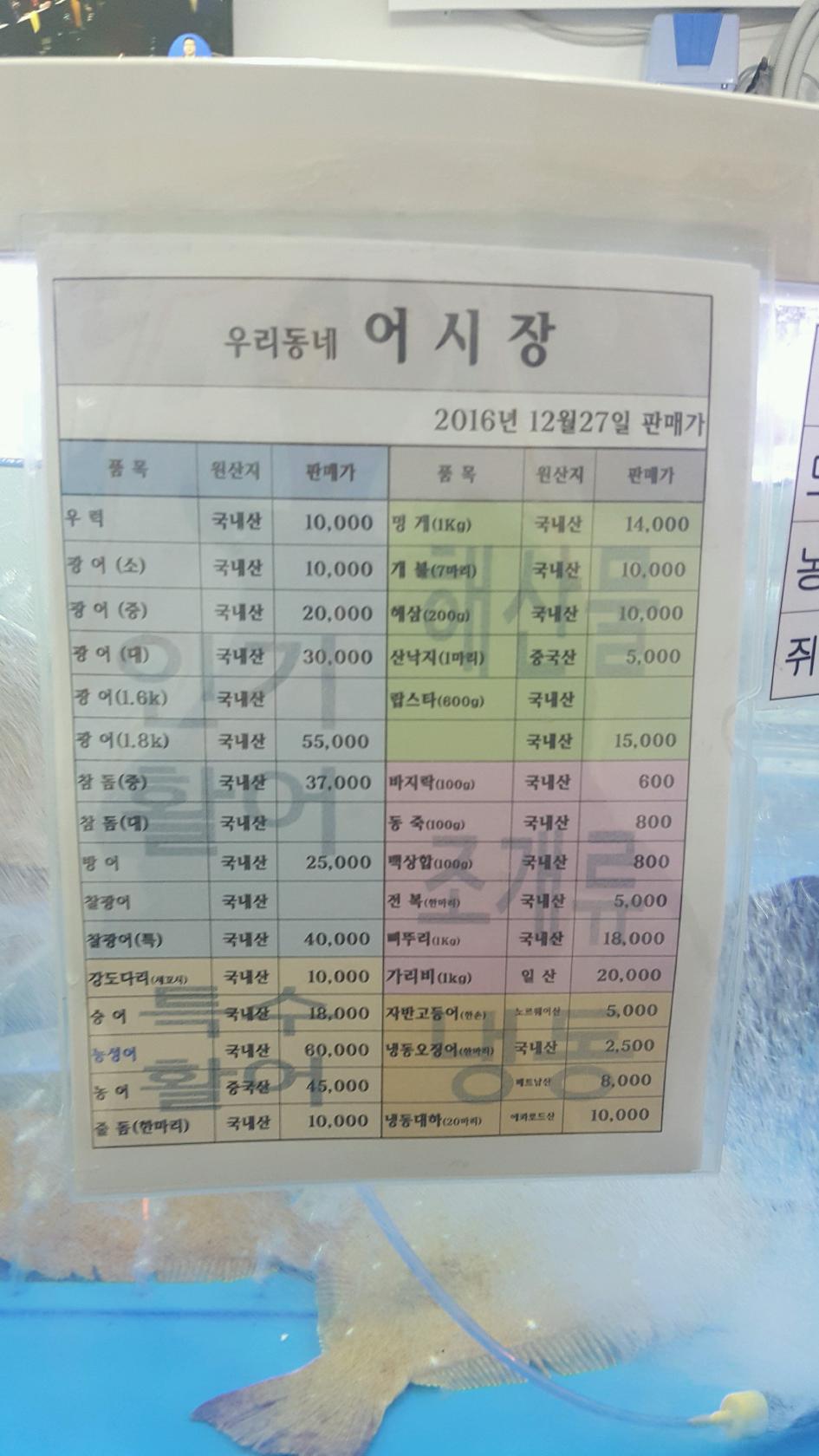 어시장(부개시장점) メニュー