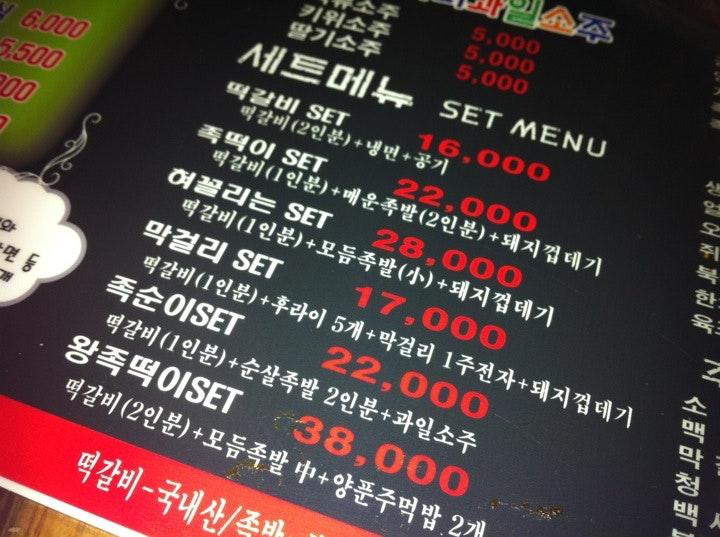 족떡이네 メニュー