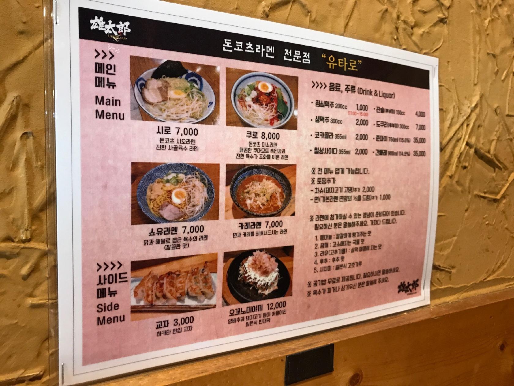 가락시장 유타로 メニュー