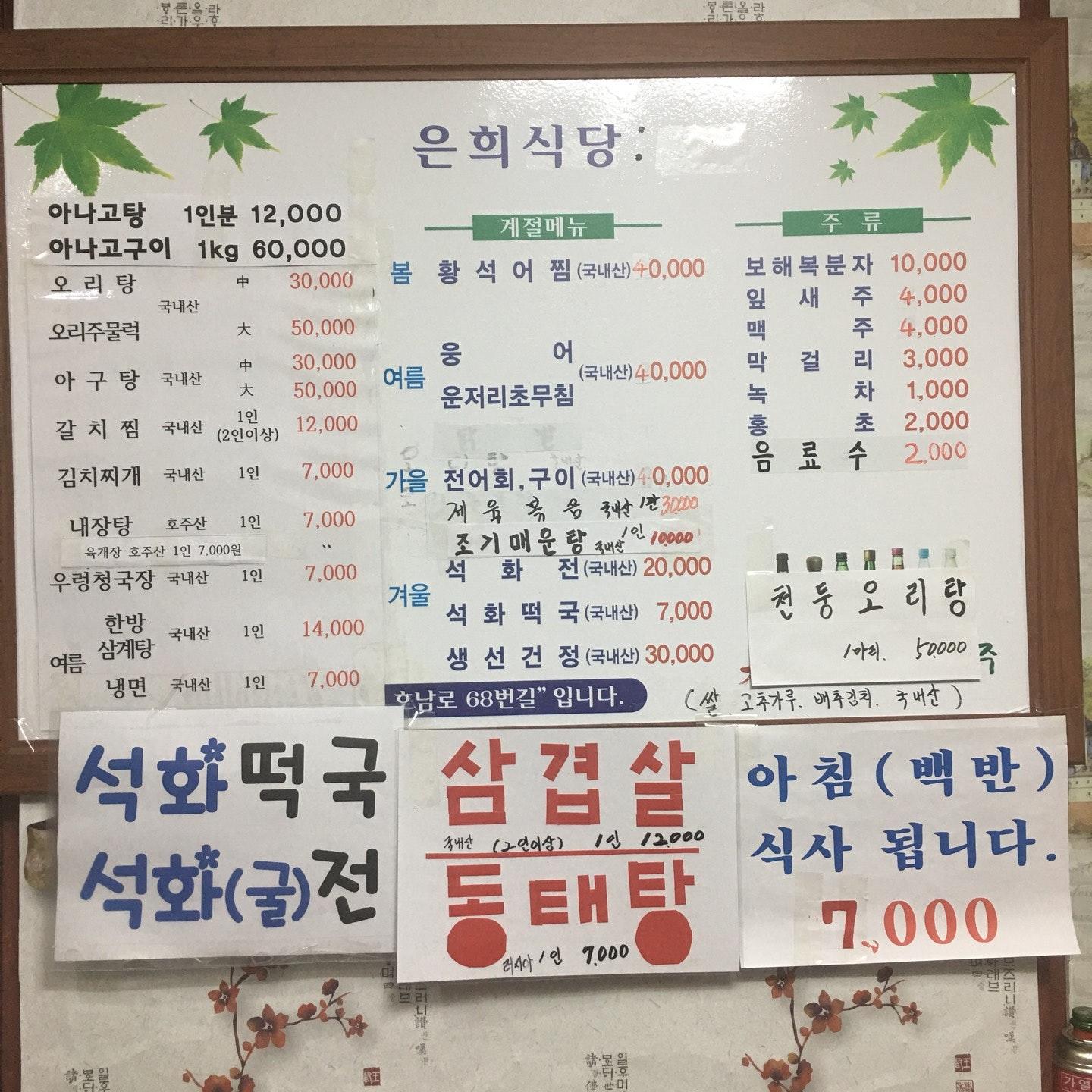은희식당 メニュー