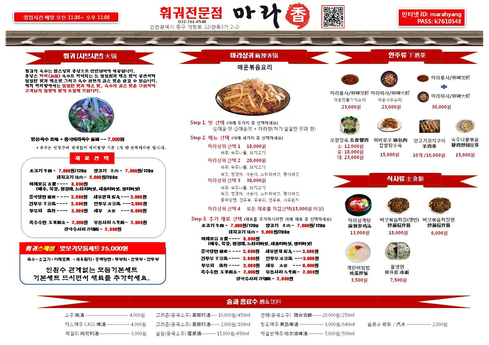 마라향 훠궈 メニュー