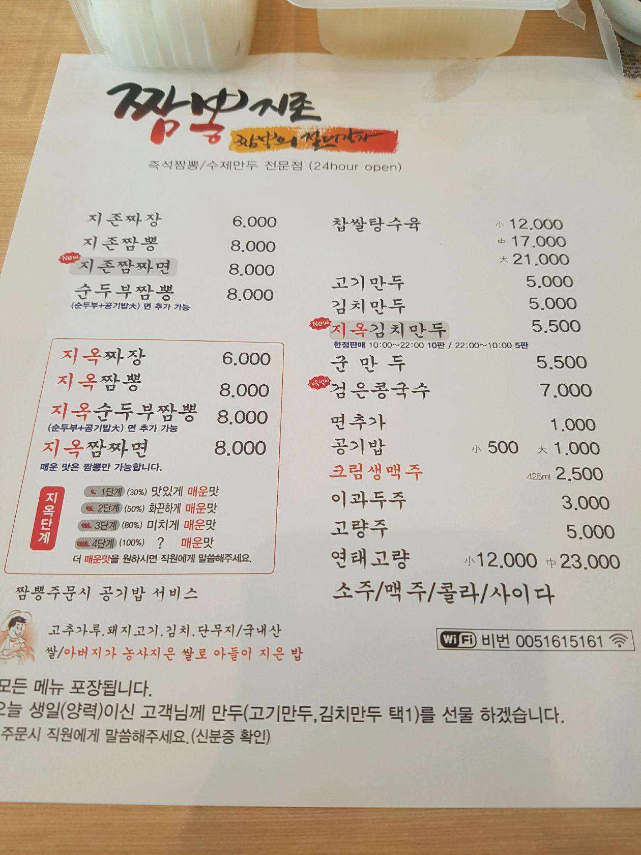 짬뽕지존 メニュー