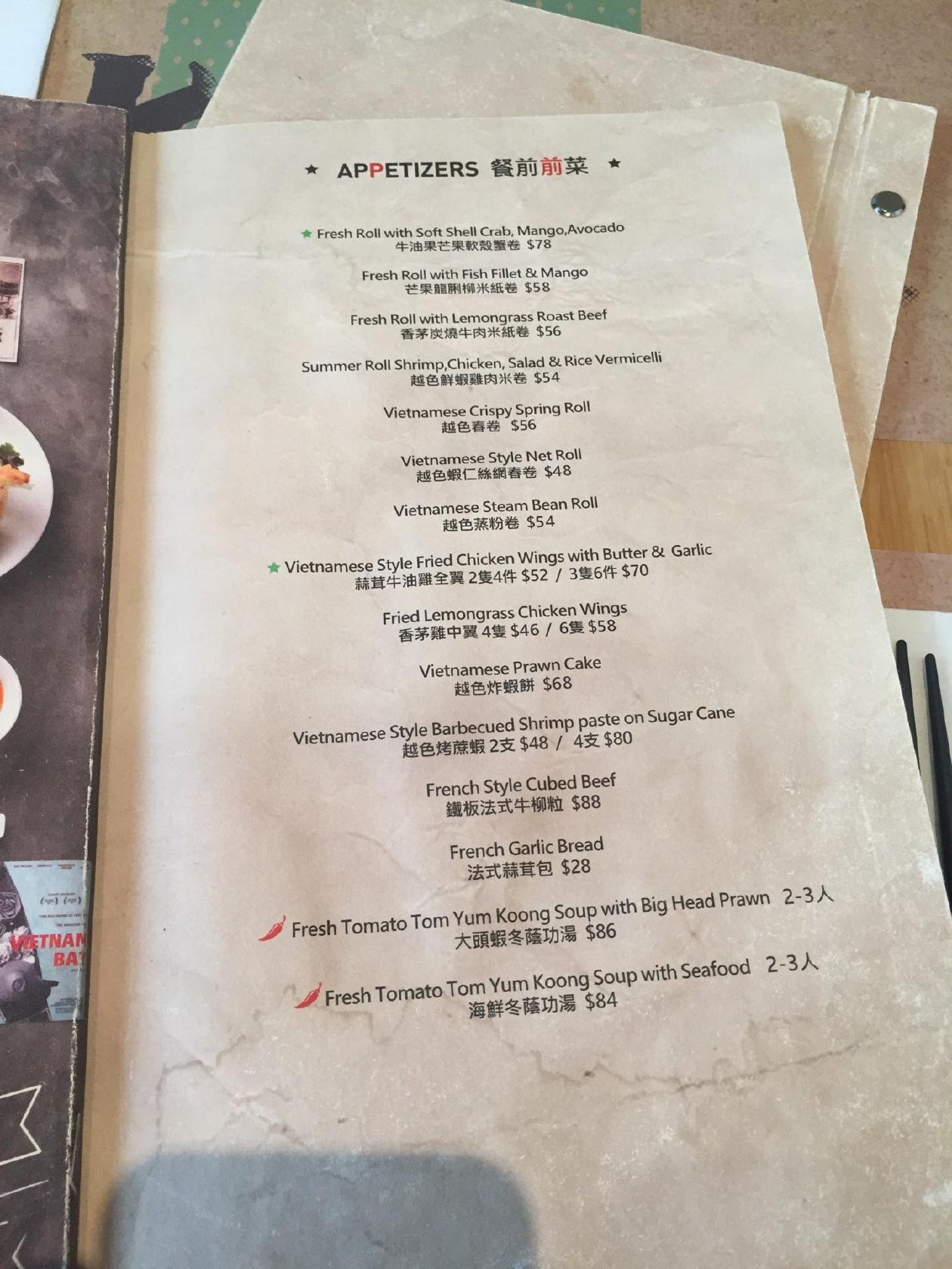 Phở Vietnamese Restaurant メニュー