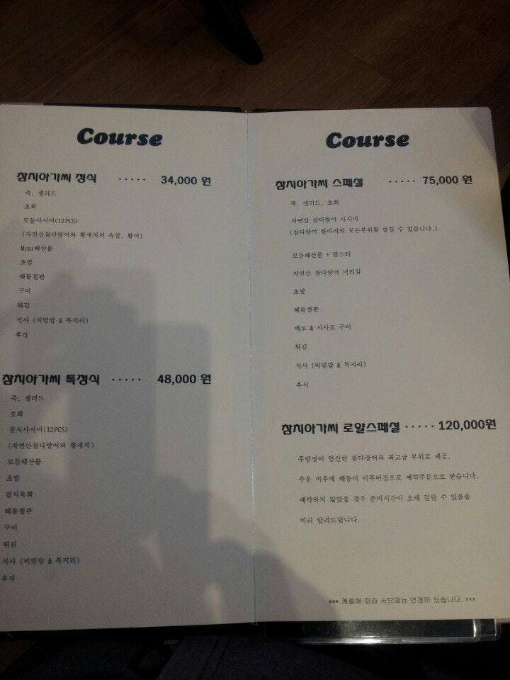 참치아가씨 メニュー
