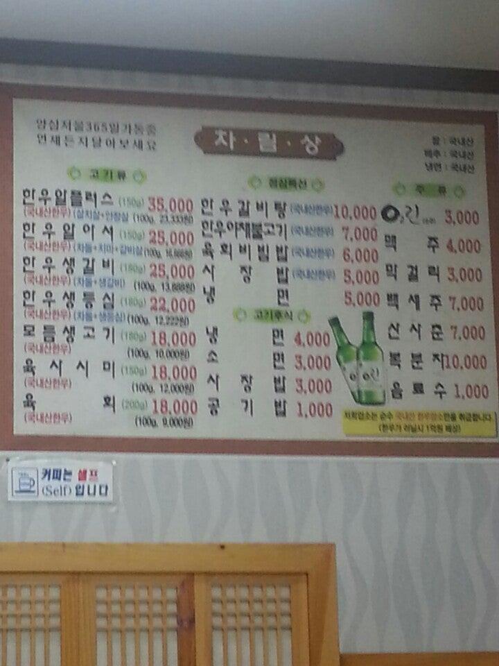옥천가 メニュー