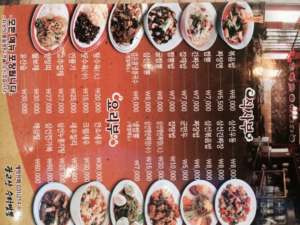 광교산수타짬뽕 メニュー