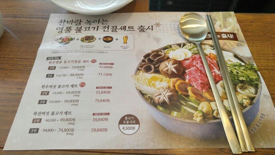 불고기브라더스 メニュー