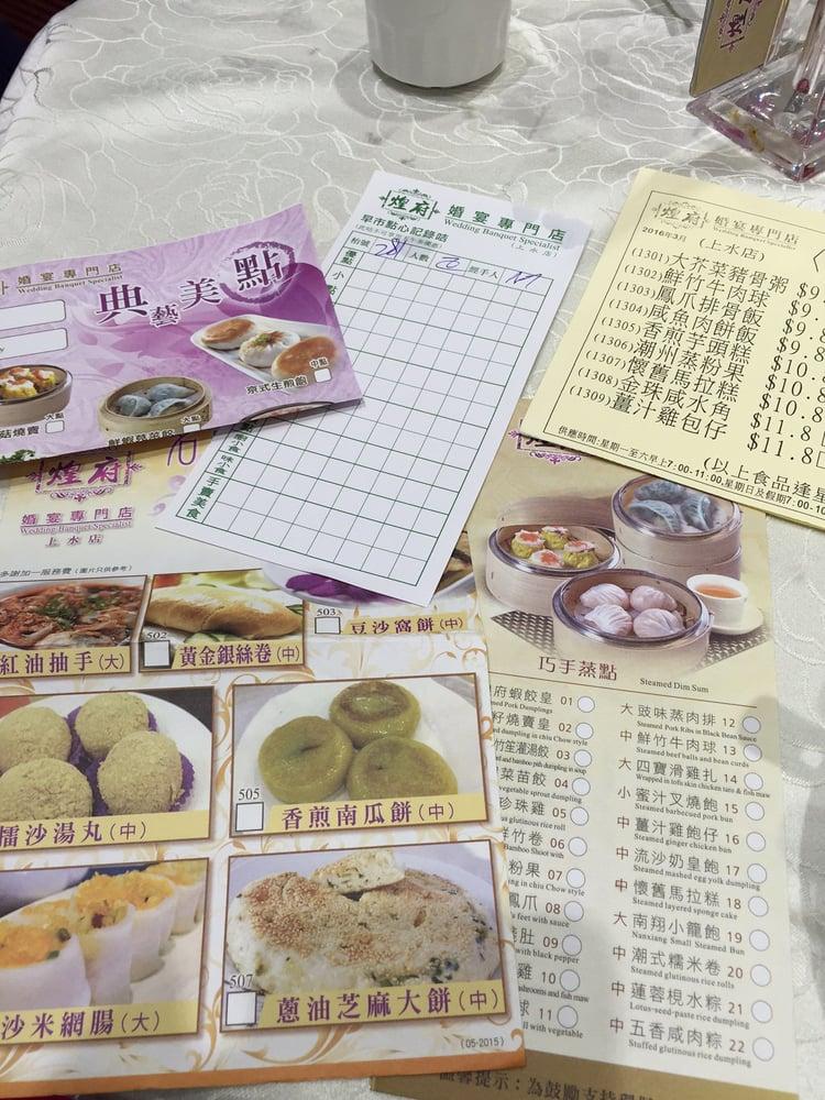 煌府婚宴專門店 メニュー