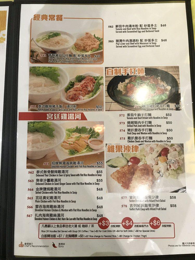 味集皇城 メニュー