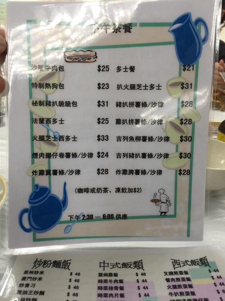 金利茶餐廳 メニュー