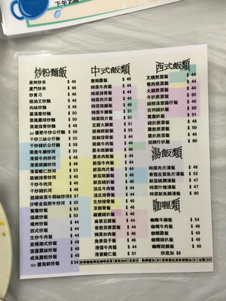 金利茶餐廳 メニュー
