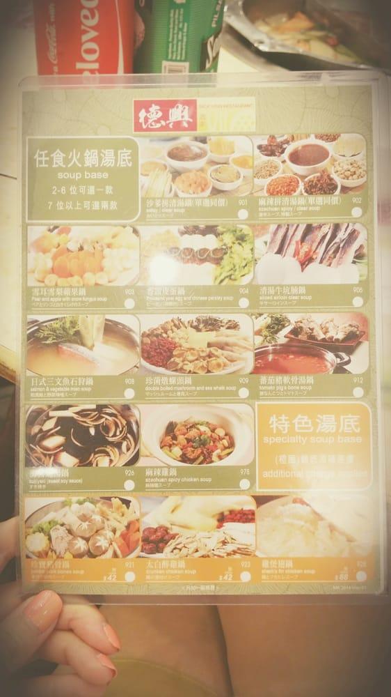 德興火鍋海鮮酒家 メニュー