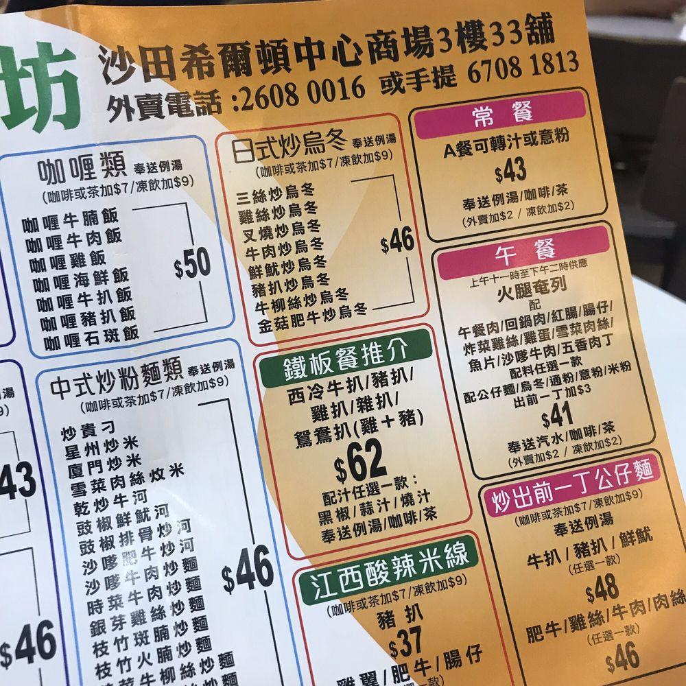 德興美食中心 メニュー