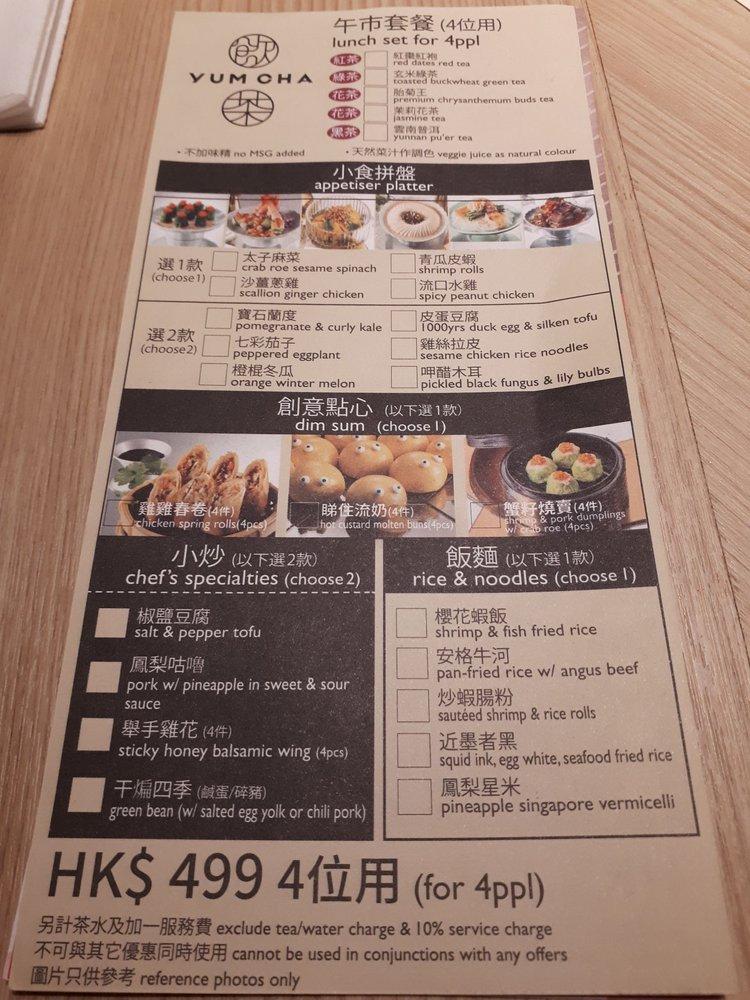 飲茶 メニュー