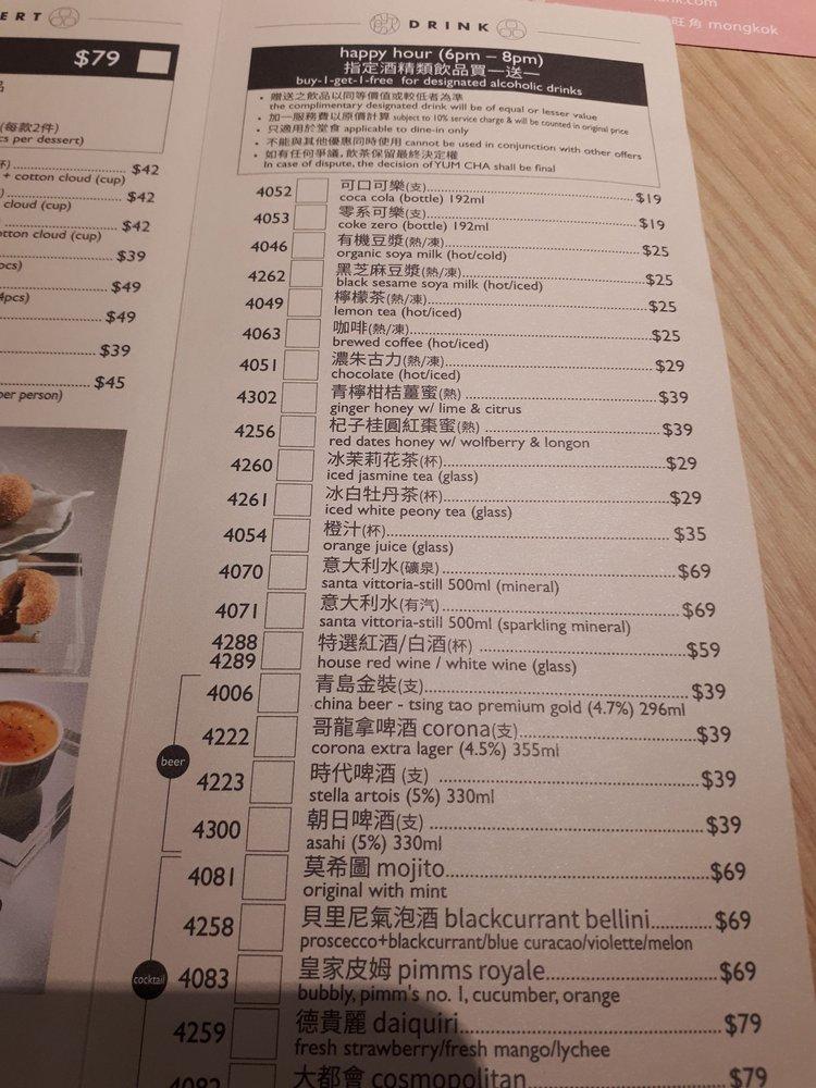 飲茶 メニュー