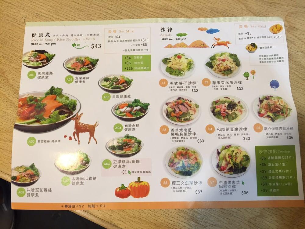 糙米家 メニュー