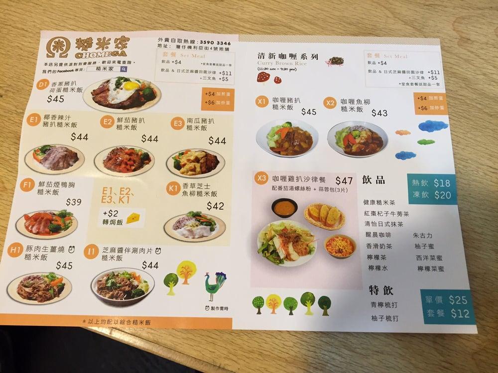 糙米家 メニュー