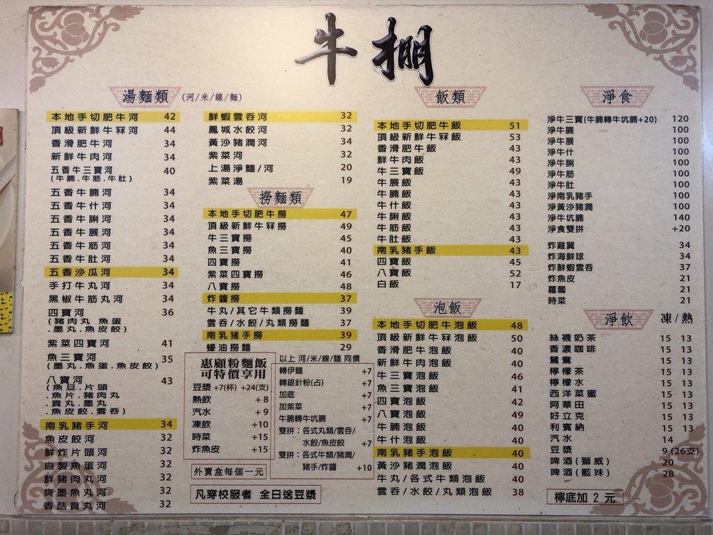 牛掤 メニュー