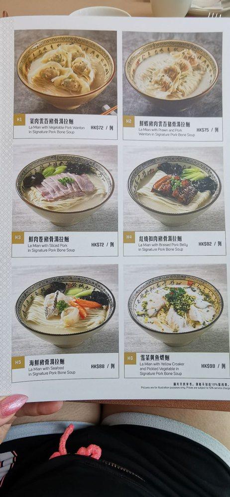 樂天皇朝 メニュー
