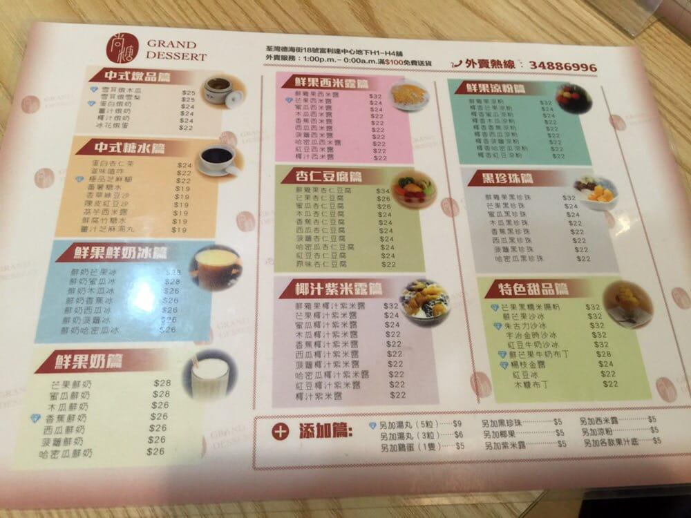 尚糖 メニュー