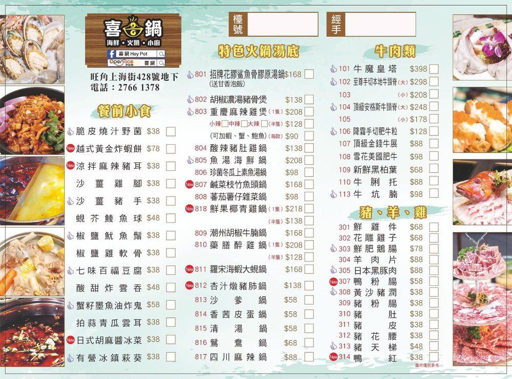 喜鍋 メニュー