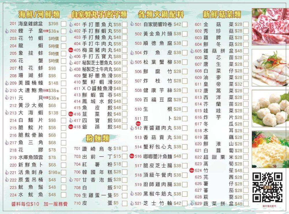 喜鍋 メニュー