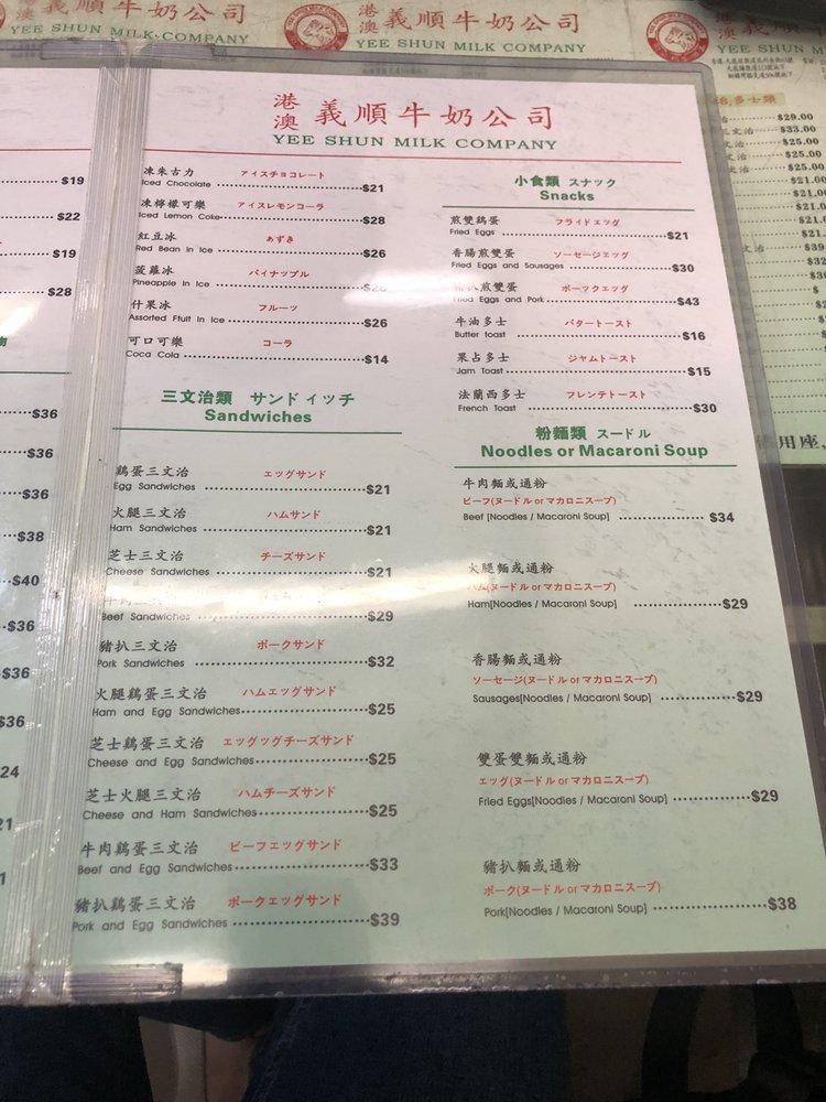 港澳義順牛奶公司 メニュー