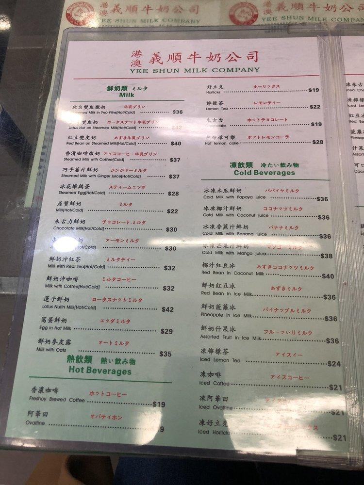 港澳義順牛奶公司 メニュー