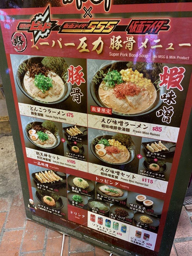 博多拉麵別天神 メニュー