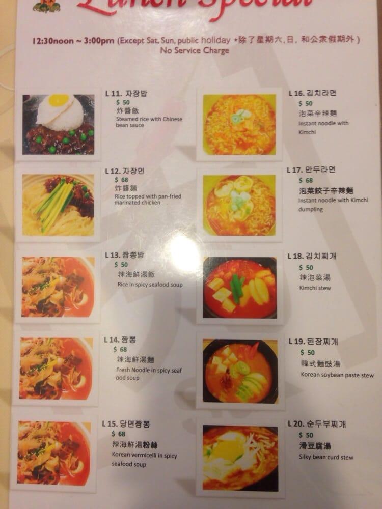 秀韓國餐館 メニュー