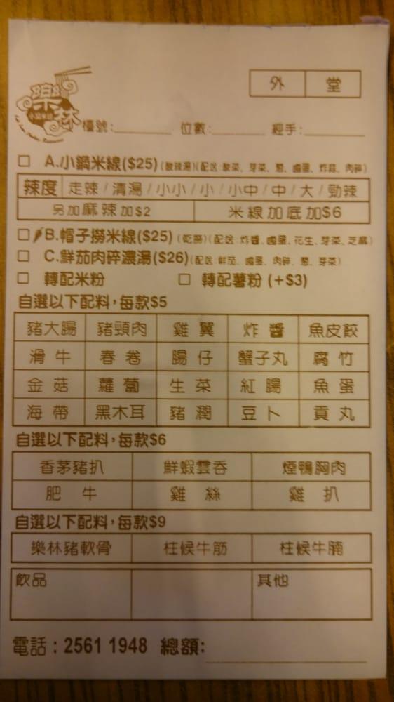 樂林小鍋米線 メニュー