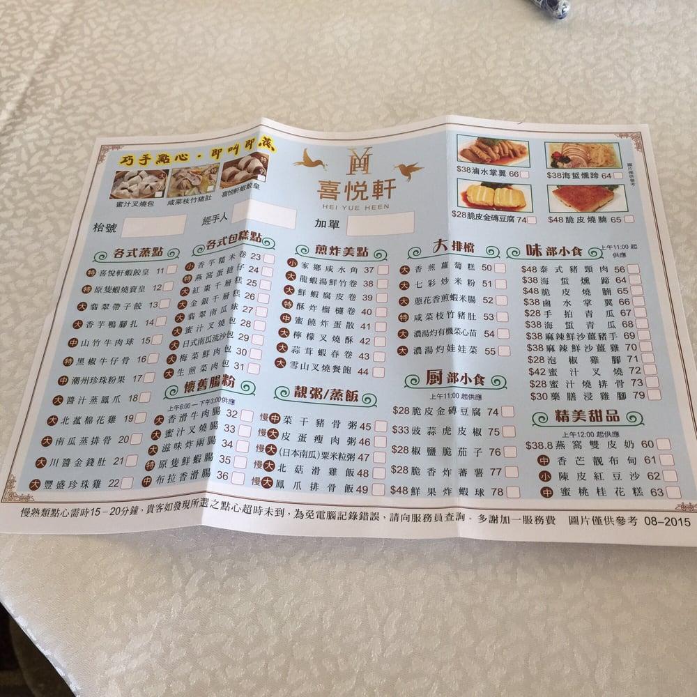 喜悅軒 メニュー